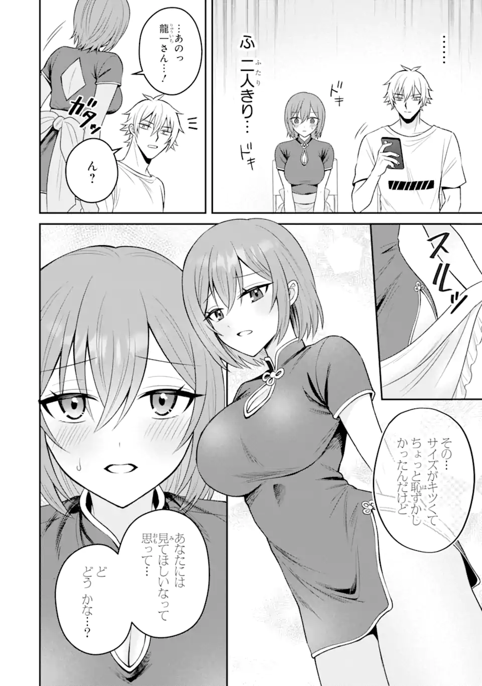 Netorare Manga no Kuzu Otoko ni Tensei Shita Hazu ga Heroine ga Yottekuru Ken - Chapter 17.1 - Page 8